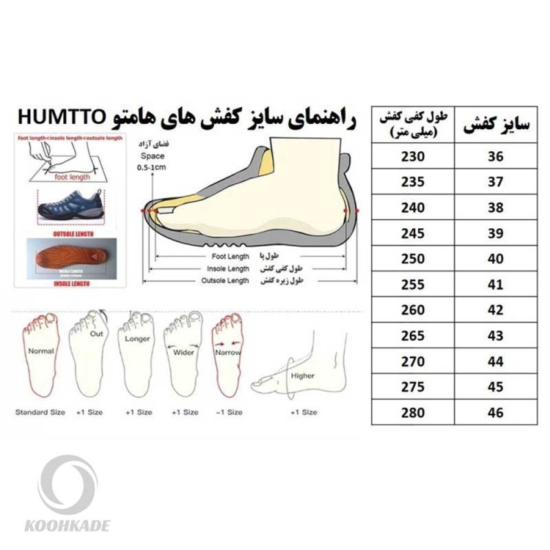 سایز بندی کفش کوهنوردی HUMMTO مدل 210723B کرم صورتی نیم ساق