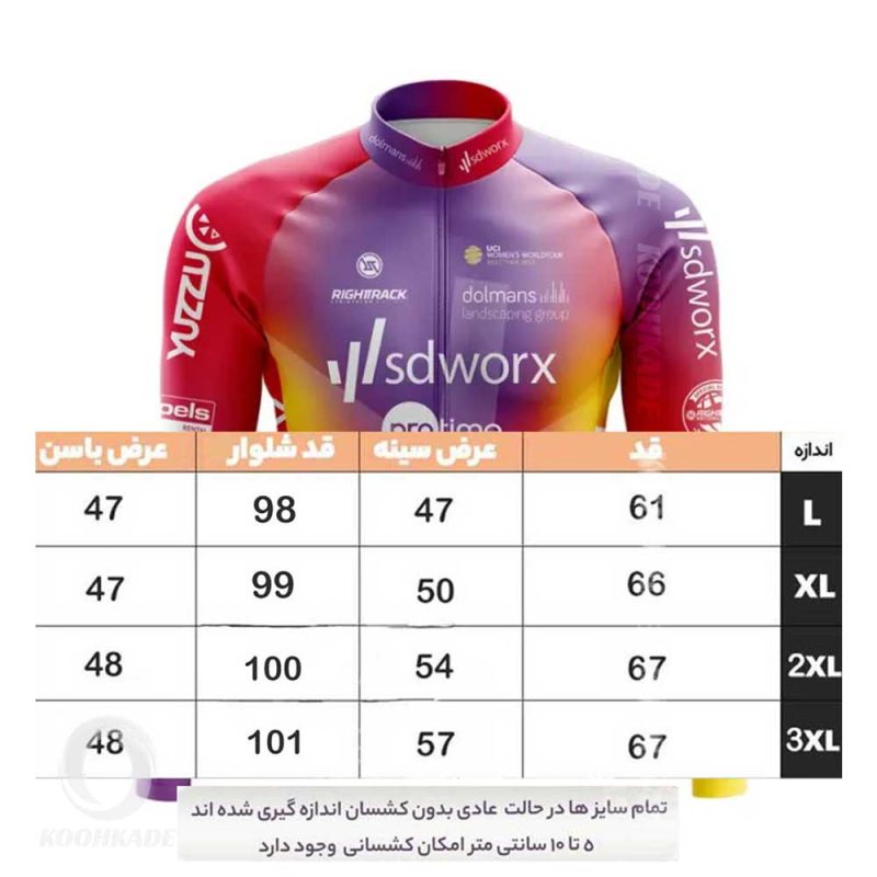 ست لباس دوچرخه سواري آستين بلند SDWORX | لباس دوچرخه سواری مردانه | پیراهن دوچرخه سواری مردانه | لباس دوچرخه سواری پیراهن و شلوار مردانه