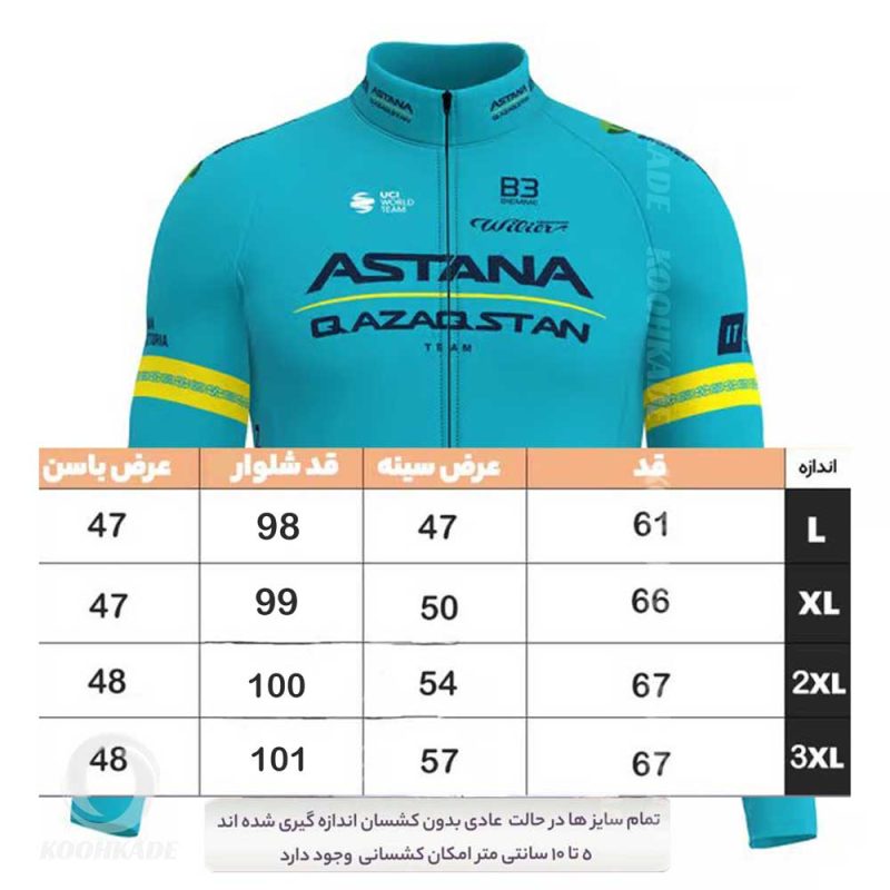 ست لباس دوچرخه سواری آستین بلند ASTAN | لباس دوچرخه سواری مردانه | پیراهن دوچرخه سواری مردانه | لباس دوچرخه سواری پیراهن و شلوار مردانه