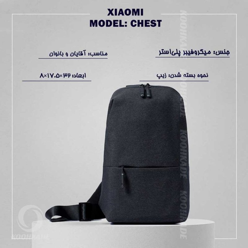 کوله پشتی شیائومی مدل chest| کوله پشتی Xiaomi مدل chest | خرید کوله پشتی Xiaomi |قیمت کوله پشتی Xiaomi | کوله پشتی Xiaomi مدل بادی بگ